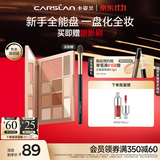 卡姿兰（Carslan）十色眼影盘一盘多用大地色眼影腮红高光修容鼻影01#18g生日礼物女