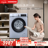 西门子（SIEMENS）iQ300 10KG大容量 全自动滚筒洗衣机自带烘干 洗烘一体 蒸汽除菌 热风清新 WN54A1X42W