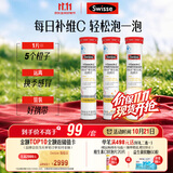 Swisse斯维诗 维生素C泡腾片 增强保护力 促进铁钙吸收 蓝帽认证 20片*3