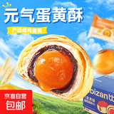 【送礼甄选】比比赞元气蛋黄酥40g/个早餐雪媚娘糕点心休闲零食品 40g*6枚（活动专属）