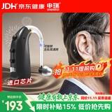 申瑞【送长辈礼物】助听器老年人中重度听损专用 耳背式助听器C-122