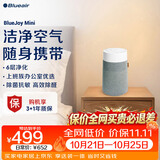 布鲁雅尔（Blueair）空气净化器除甲醛雾霾过敏原异味PM2.5桌面卧室空气净化机 BlueJoy Mini