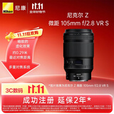 尼康（Nikon）Z MC 105mm f/2.8 VR S 全画幅微单镜头 中长焦微距镜头 人像/静物/微距