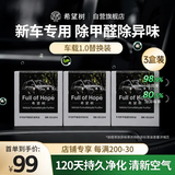 希望树车载除醛空气净化【替换装3个】新车除甲醛除异味汽车车内除臭