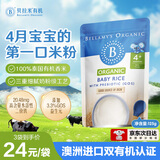 贝拉米（Bellamy's）澳洲进口有机高铁米粉宝宝辅食营养米糊含益生元125g 4月+原味米粉 效期27年10月 125g*1袋