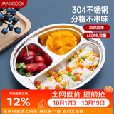 美厨（MAXCOOK）304不锈钢餐盘饭盒碗  儿童分格餐盘卡通 3格 猴 MCFT707