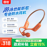 园世Beta Pro游泳耳机水下防水开放式骨传导无线蓝牙耳机运动超长续航