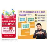 3册【物理+化学+生物】2025新版推荐初中提分笔记快速提分突破重点难点紧跟命题方向