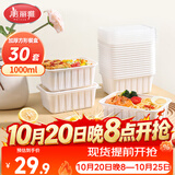 美丽雅一次性饭盒餐盒1000ml*30套带盖食品级打包野餐盒加厚可微波