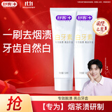 舒客肖战同款白牙素去烟渍牙膏去黄美白牙齿减轻口臭2支共240g留兰香
