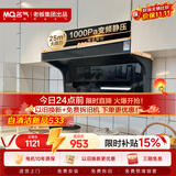名气（MQ）老板出品【推荐购买新品533】小黑翼ProA5508顶侧双吸25大吸力家用上门安装以旧换新抽吸排油烟机