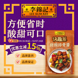 李锦记（LEE KUM KEE）拿手菜  小炒酱 方便酱 炒菜炒面香锅 调料包 蘸料调料便利小袋装 甜酸排骨酱  80G