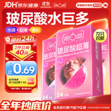 第六感超薄避孕套 玻尿酸72只京东自营颗粒安全套套003男女用成人情趣