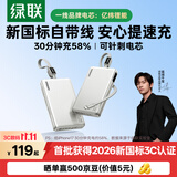绿联【2026新国标3C认证】P5充电宝自带线22.5W快充10000毫安大容量移动电源上飞机适用苹果18华为小米