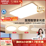 欧普照明（OPPLE）全光谱护眼吸顶灯客厅灯智能LED照明灯具简约大气套餐4包安装