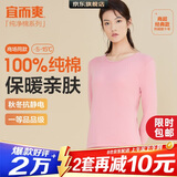 宜而爽【一等品100%全棉】秋衣女士保暖上衣纯棉内衣棉毛衫秋冬打底