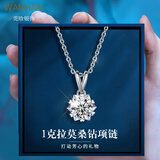 莞晗一克拉莫桑钻石项链女银锁骨链情侣吊坠银饰情人节生日礼物送女友 一克拉莫桑钻【证书+玫瑰礼盒】