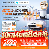 UWANT友望U300ultra扫地机器人 扫拖洗烘一体自动清洗最新款滚筒洗地机器人自动集尘热水洗拖布拖地