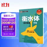 墨点字帖 2026年 衡水体英语同步字帖 八年级上册 初中生衡水体英文单词练习带视频预习复习练字专项