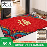 大江入户地垫门口脚垫出入平安门垫入户门红色喜庆地垫80x120cm