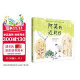 凯迪克金奖大师绘本 阿莫的迟到日 精装 友善、关怀、理解、陪伴 会让生活变得更加温暖 感受友情的力量 培养小读者对自然万物的仁爱之心 麦克米伦世纪童书馆 低幼启蒙 亲子共读儿童绘本漫画书图书 3-6岁