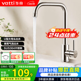 华帝（VATTI）厨房水龙头冷热 不锈钢冷热水槽龙头 360°旋转洗菜盆龙头 061101