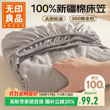 无印良品A类100%全棉床笠单件 床垫保护套防滑床单纯棉全包床套罩1.8x2米