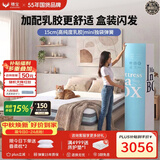 穗宝（SYMBOL）闪睡15c 便携卷包垫高纯度乳胶抗扰独袋弹簧床垫1.5*2米软硬适中