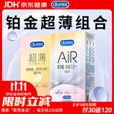 杜蕾斯AiR玻尿酸铂金三合一避孕套16只超薄金至润三合一避孕套16只