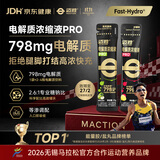 迈胜电解质浓缩液PRO补充电解质马拉松骑行盐丸 柠檬味20g*15支/盒