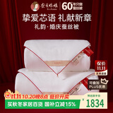 蚕花娘娘【礼韵】100%臻品桑蚕丝被子芯四季子母丝重1+3斤200*230cm【白】