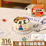 COOKSS宝宝吃饭碗辅食碗1-3岁以上儿童碗316不锈钢食品级防摔吸盘碗