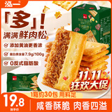 泓一牛肉馅酥脆饼干 肉松夹心薄脆饼干休闲零食品小吃下午茶点心405g
