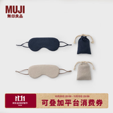 MUJI 便携式 凉感双面眼罩 遮光附收纳袋睡眠居家旅行 藏青色 长23cm*宽9.5cm