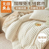 无印良品兔毛绒牛奶绒床上四件套枕被套200*230cm床单四件套冬季1.5/1.8米床