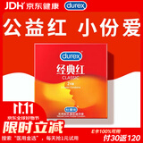 杜蕾斯（durex）避孕套超薄 安全套 经典红2只装 尝鲜体验 成人计生情趣用品 套套