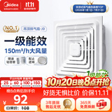 美的（Midea）【顶排】排气扇卫生间浴室集成吊顶换气扇强厨房劲换气1级能效J9