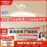 欧普照明（OPPLE）风扇灯吊扇灯多档调色空调搭子电风扇照明餐厅厨房卧室36寸冰风白