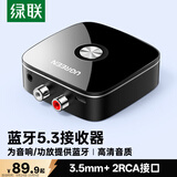 绿联AUX无线车载蓝牙接收器适配器免驱5.3版 3.5mm+2RCA转手机电脑耳机音箱响音频电视功放 30445