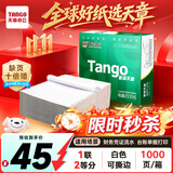 天章 （TANGO）新绿天章针式打印纸电脑打印纸一联单打印纸二等分可撕边发票出入库单送货单241-1-1/2S全白1000页