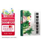 降糖控糖家常菜
