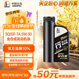长城【行系列】金吉星SQ/GF-7A 5W-30全合成发动机油 850g/1L混动适用