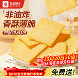 良品铺子酥脆薄饼薄脆饼干原味早餐饼干休闲零食小吃小零食300g