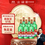 红星二锅头 大二 清香型白酒 56度 750ml*6瓶 整箱装（预售专享）