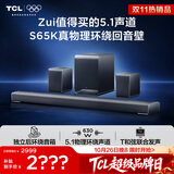 TCL回音壁S65K  独立后环绕音箱   5.1物理环绕声道 杜比全景声 DTS:X T和弦 实体真环绕电视音响