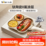 小熊（Bear）钛陶瓷早餐锅 0氟牛排煎锅 平底锅不粘锅煎蛋神器通用锅