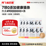 阿飞和巴弟猫条猫咪零食纯条混合口味15g*60支共12包