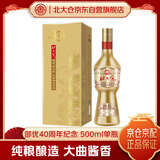 北大仓 部优40 酱香型白酒 53度 500mL 单瓶装 纯粮大曲酒酱酒 名酒
