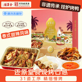 全聚德烤鸭 手工片制烤鸭568g 泰式甜辣风味  团购送礼伴手礼