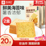 良品铺子酥脆薄饼海苔味300g*2盒早餐饼干薄脆饼干小吃休闲零食囤货